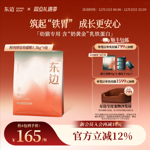 东边烘焙乳铁蛋白益生菌幼猫粮