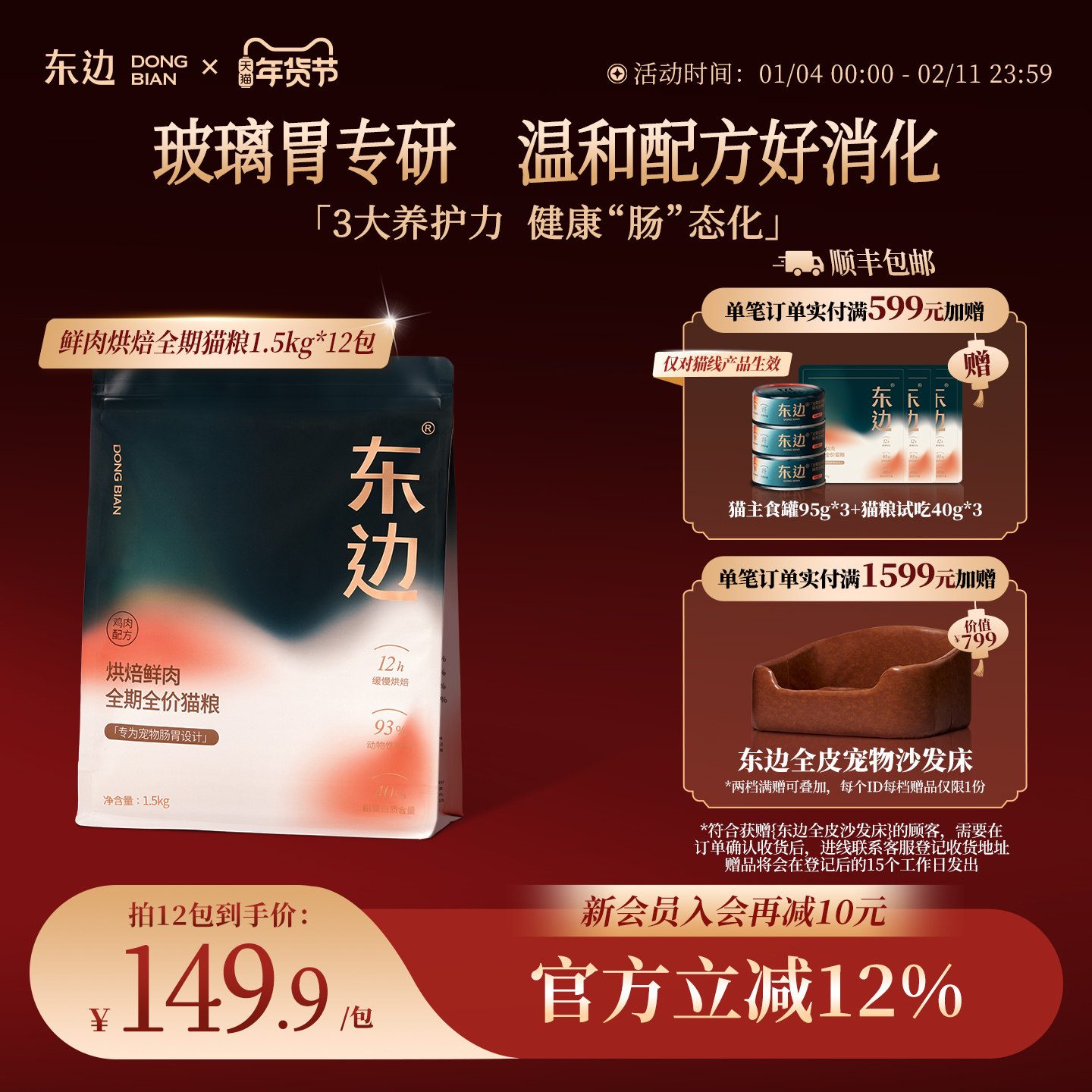 东边鲜肉低温烘焙猫粮天然无谷全价幼猫成猫奶糕全期猫粮1.5kg,宠物/宠物食品及用品,猫全价风干/烘焙粮,淘宝优惠券,粉丝福利购,淘宝优惠卷