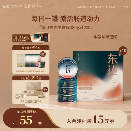 东边全期猫用鲜肉主食罐湿粮