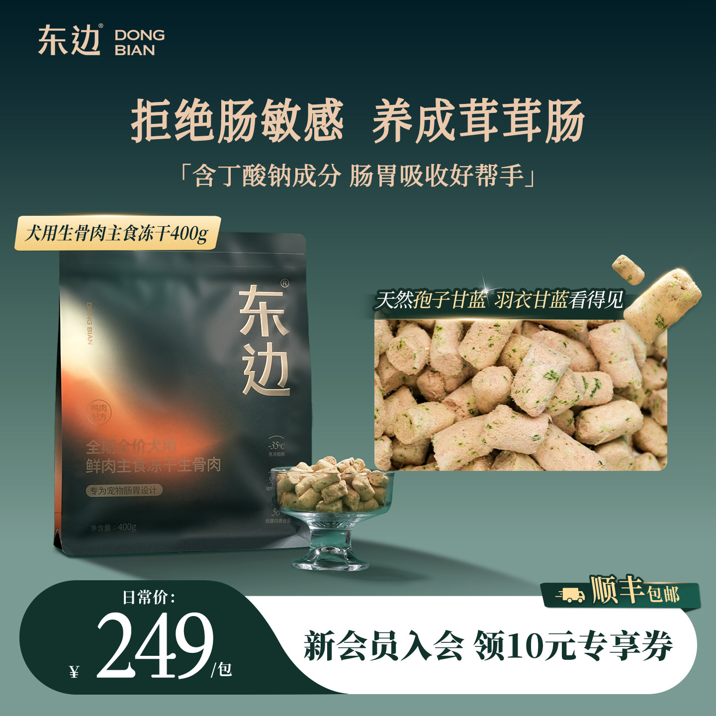 ����ȫ��ȫ��Ȯ��������ʳ����������Ȯ��400g 249Ԫ