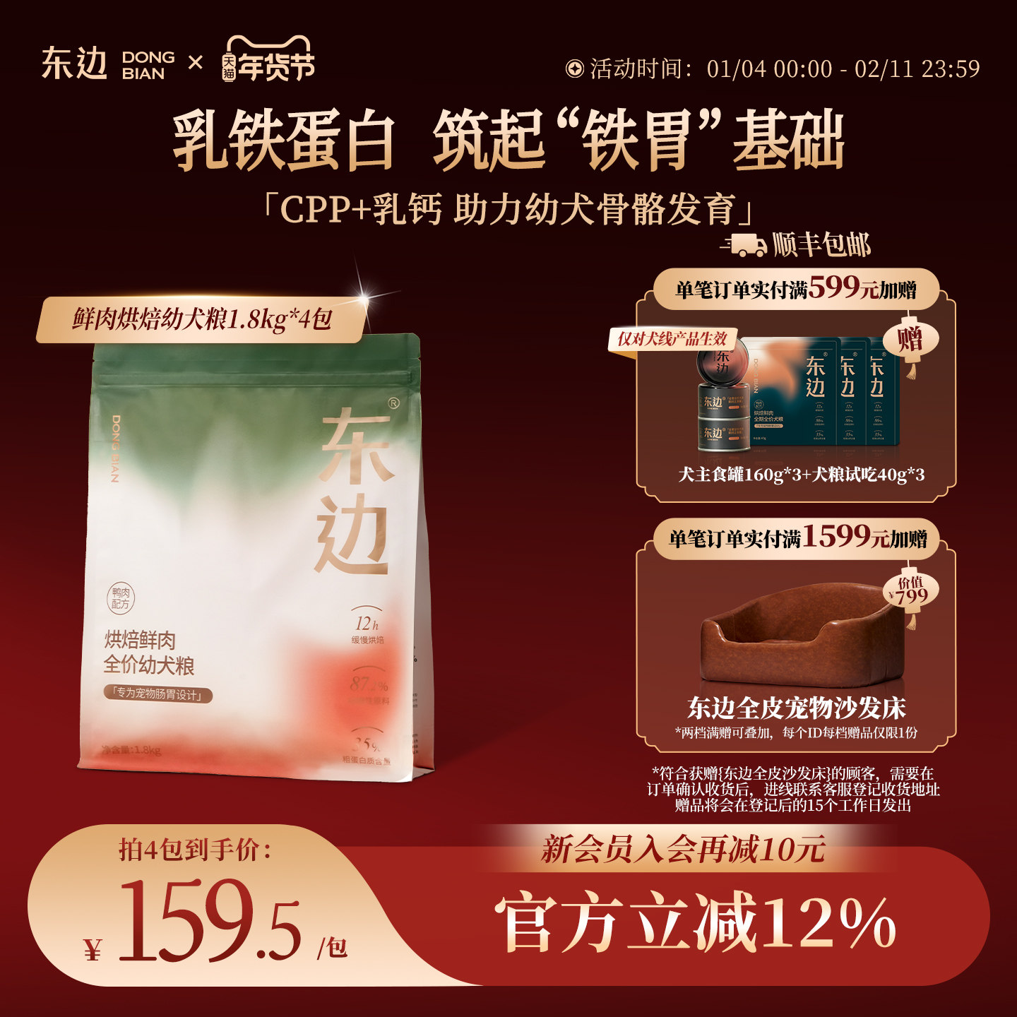 东边烘焙鲜肉乳铁蛋白全价奶糕幼犬粮比熊泰迪博美小型犬,宠物/宠物食品及用品,狗全价风干/烘焙粮,淘宝优惠券,粉丝福利购,淘宝优惠卷