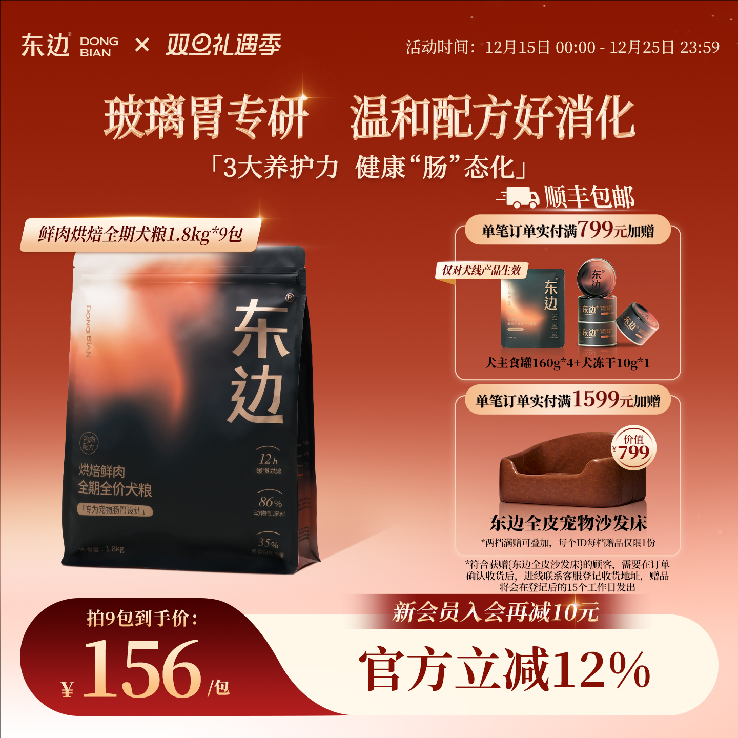 东边低温烘焙鲜肉全期犬粮低敏