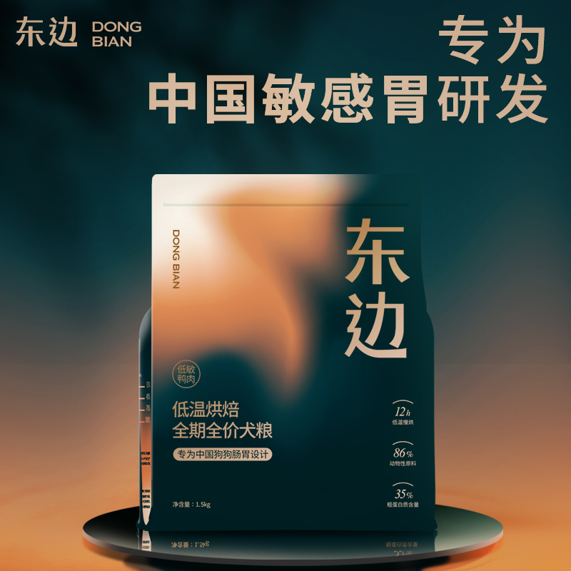 东边低温烘焙鲜肉天然无谷无肉粉低敏幼犬成犬全期全价犬粮1.5kg