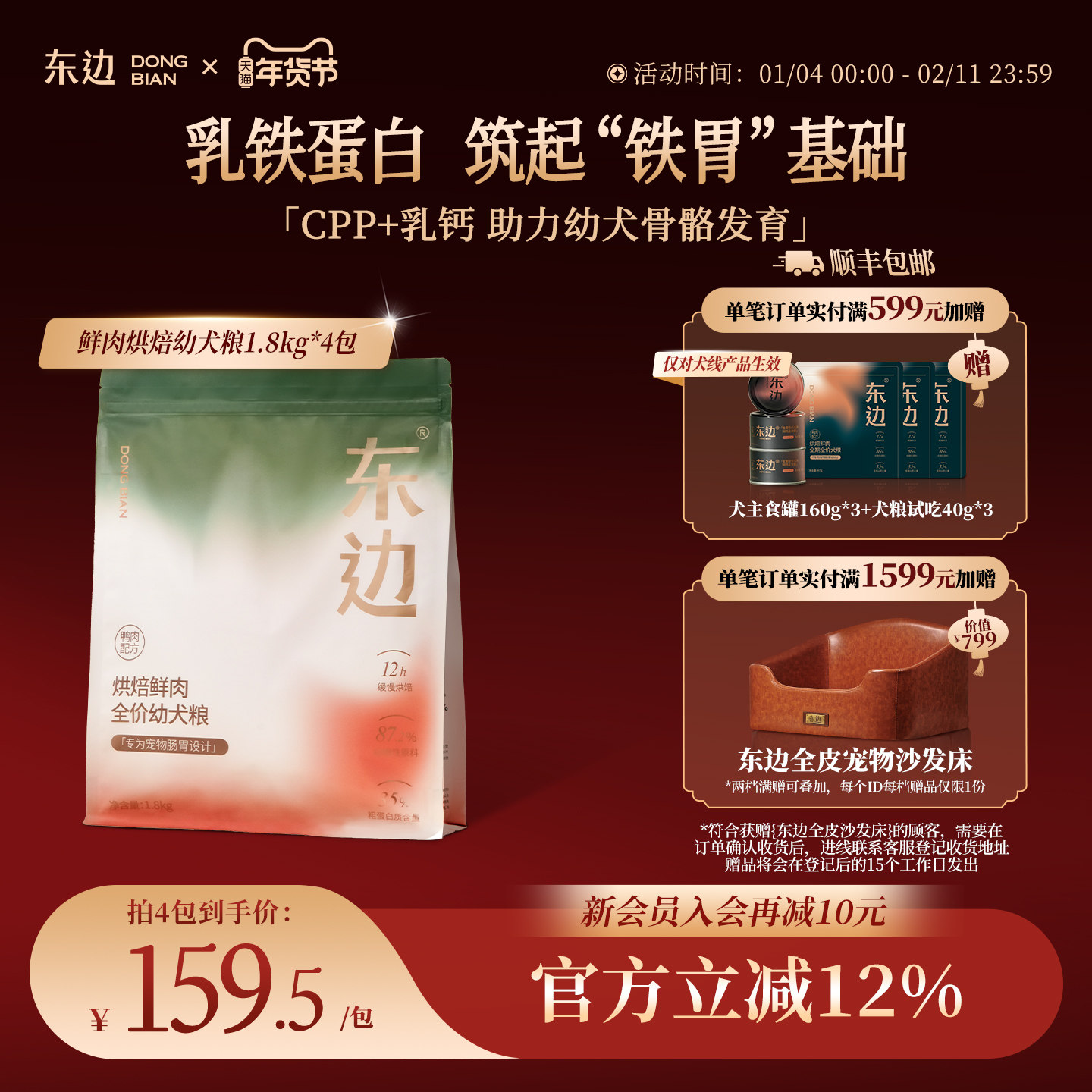 东边烘焙鲜肉乳铁蛋白全价奶糕幼犬粮比熊泰迪博美小型犬,宠物/宠物食品及用品,狗全价风干/烘焙粮,淘宝优惠券,粉丝福利购,淘宝优惠卷