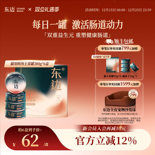 东边全期猫用鲜肉主食罐湿粮