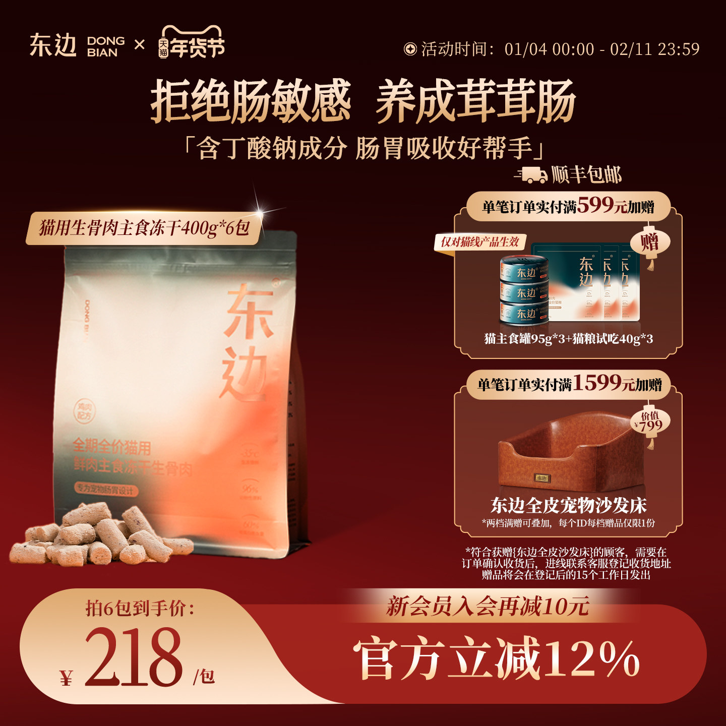 东边全期全价猫用鲜肉主食冻干生骨肉猫粮400g,宠物/宠物食品及用品,猫全价冻干粮,淘宝优惠券,粉丝福利购,淘宝优惠卷