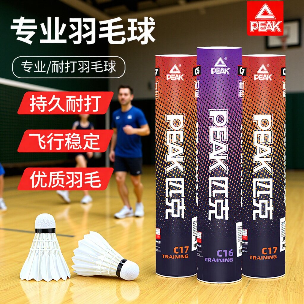 PEAK/匹克羽毛球正品耐打训练专业不易打烂硬球头6只12只装稳定