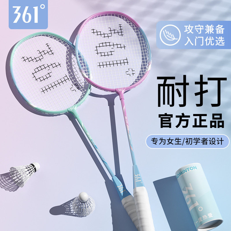 361°羽毛球拍双拍耐打高弹力专业成人高颜值羽毛球拍大学生初学