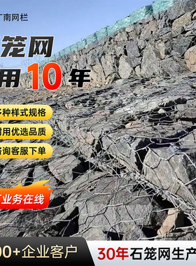石笼网格宾网高尔凡雷诺护垫固滨笼绿滨垫河道堤坝铅丝网箱钢筋笼