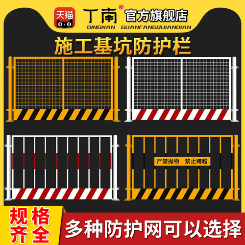 工地基坑护栏栅栏道路工程施工警示围栏建筑定型化临边防护栏围挡 - 封面