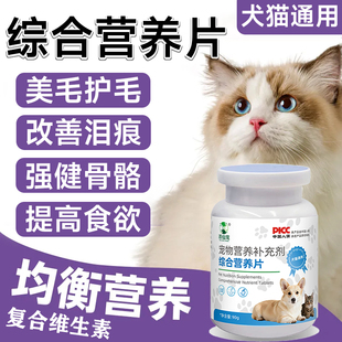 犬猫通用复合维生素宠物营养补充多重营养元素猫狗防掉毛提高免疫