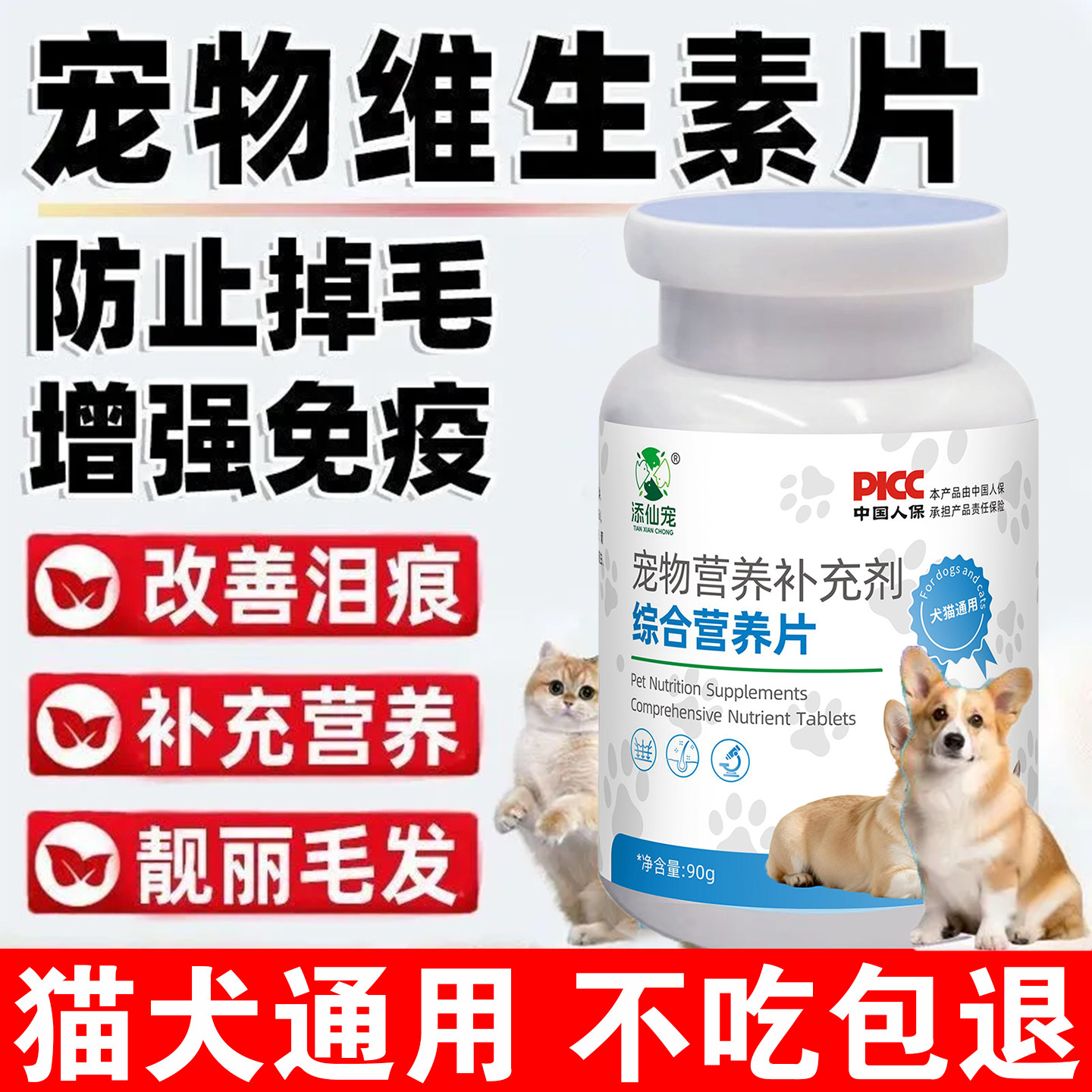宠物复合维生素片猫咪营养补充剂猫用防掉毛补钙补充多种维生素