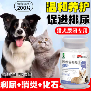 蔓越莓泌尿片猫狗通用尿闭尿血嘘嘘顺畅利尿片呵护宠物泌尿健康