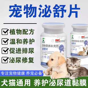 添仙宠宠物猫咪狗狗泌尿片尿频结石利尿通尿路感染养护泌尿道健康