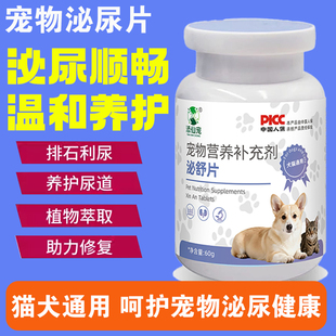 蔓越莓泌尿片猫狗尿闭尿血尿频嘘嘘顺畅利尿片呵护宠物泌尿健康