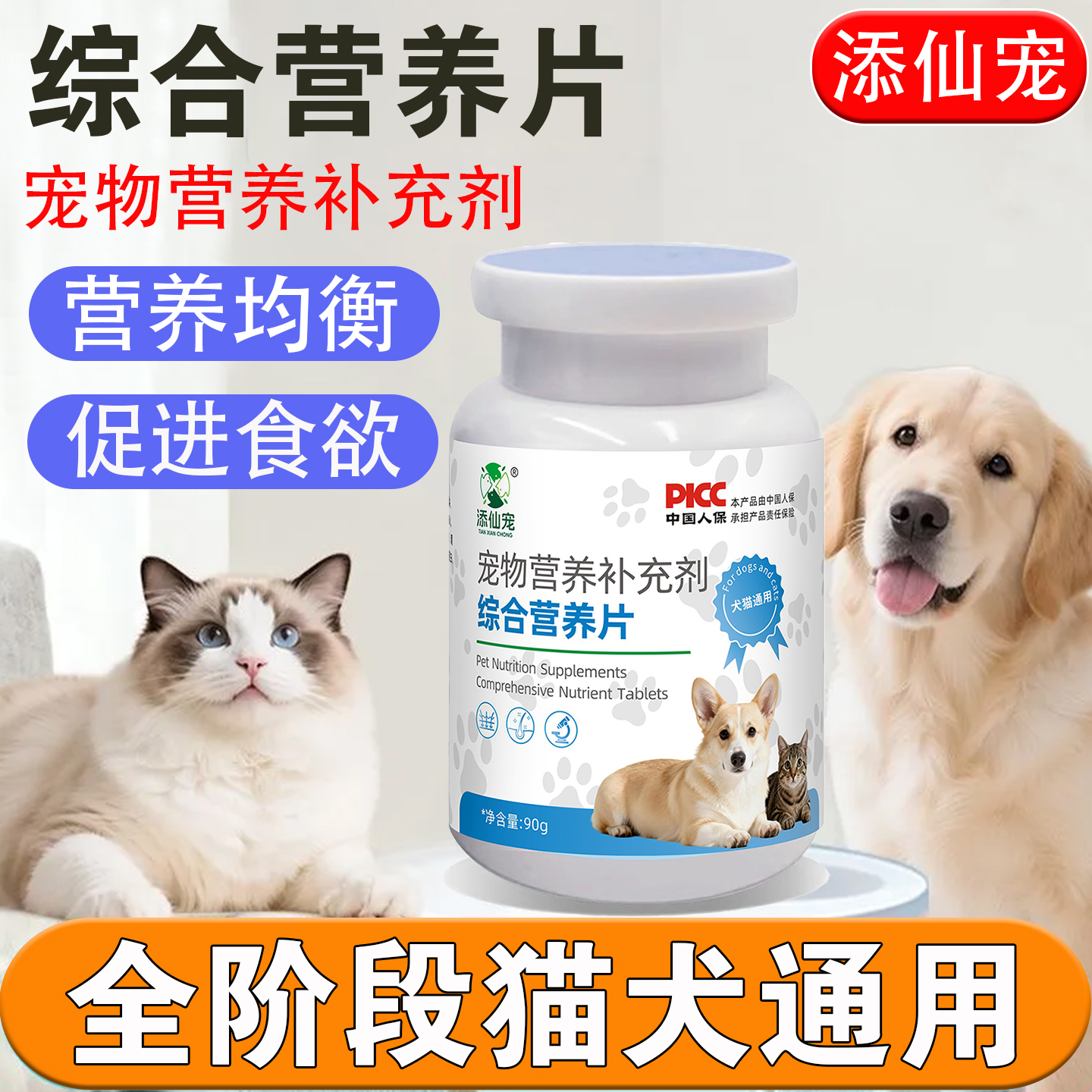 宠物专用复合维生素猫咪狗狗通用