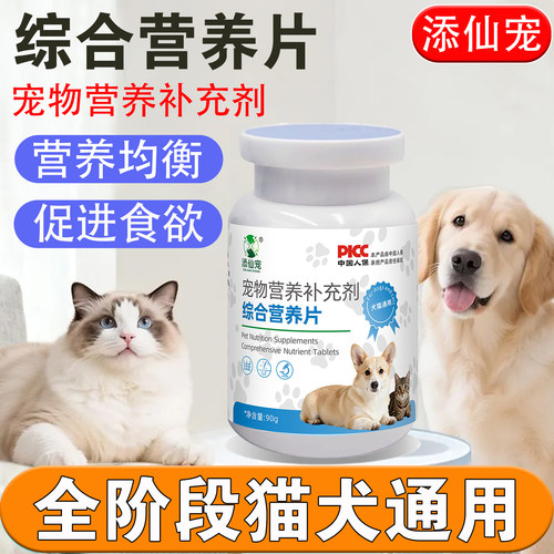 宠物专用复合维生素猫咪狗狗通用