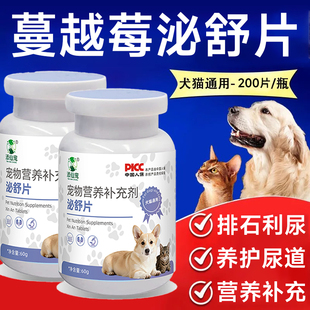 添仙宠蔓越莓泌尿片猫咪狗狗尿频嘘嘘顺畅尿路感染养护泌尿健康