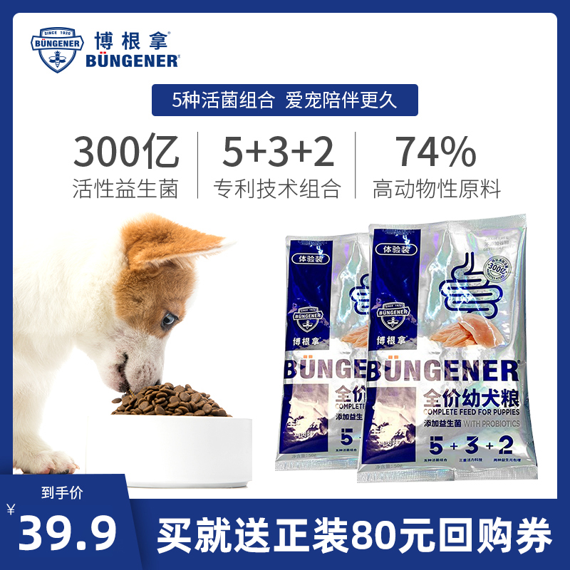 Bungener博根拿全阶段全价狗粮试吃体Y验装500g