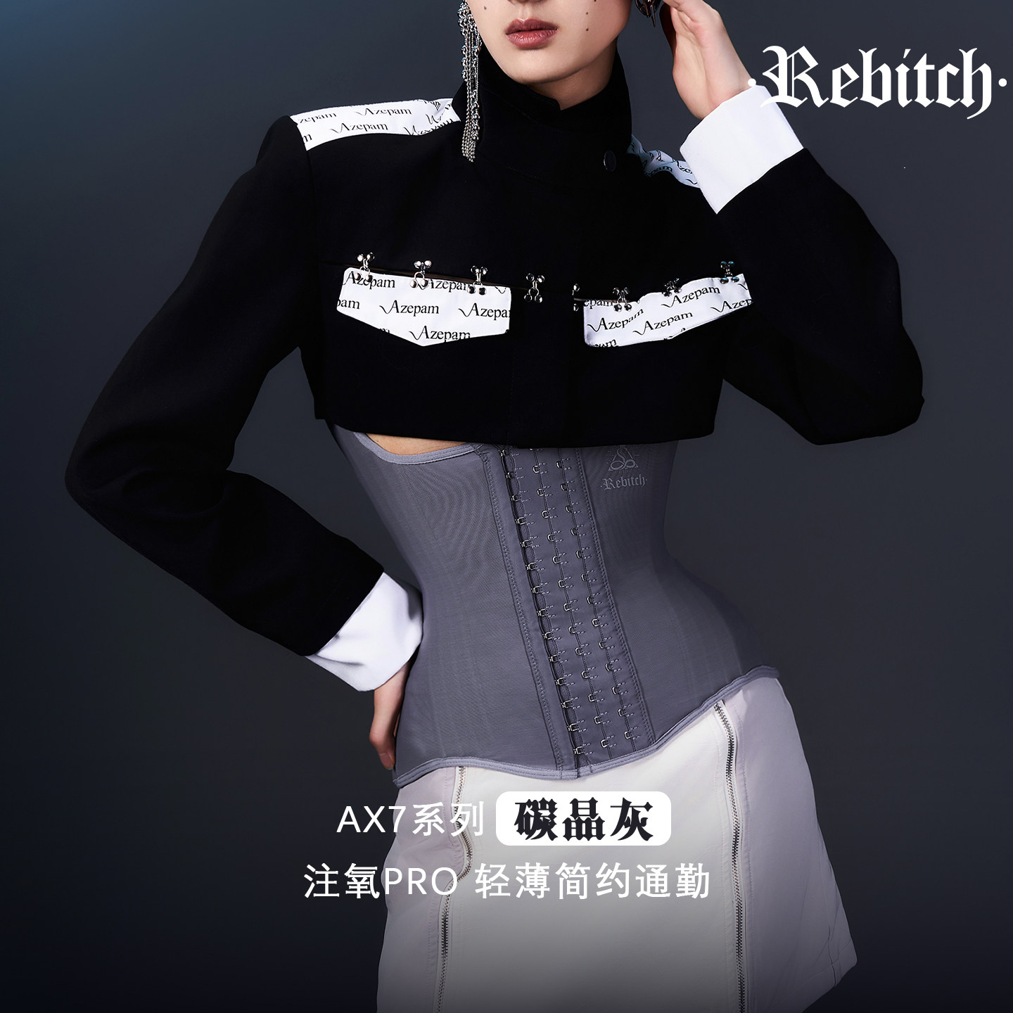 【明星同款】REBITCH丨AX7 RIB束腰带健身护腰显瘦塑形腰封收腹带