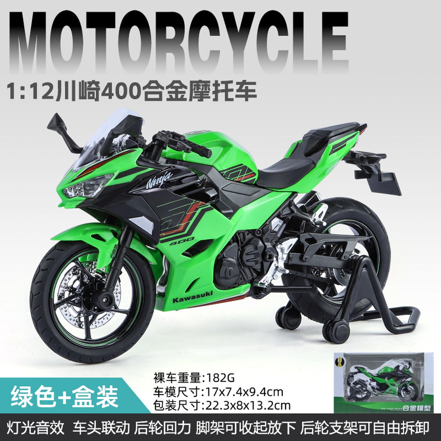 适用于1比12华一川奇400盒绿11