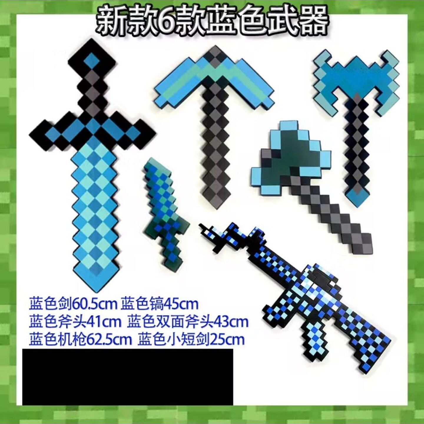 我的世界手办周边新款6款蓝色武器泡沫游戏周边玩具模型塑料弓箭