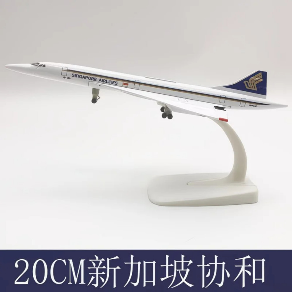 协和飞机+144仿真客机合金模型20CM可拆轮英法美新加坡款摆件