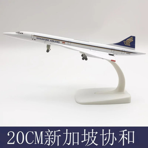 协和飞机+144仿真客机合金模型20CM可拆轮英法美新加坡款摆件