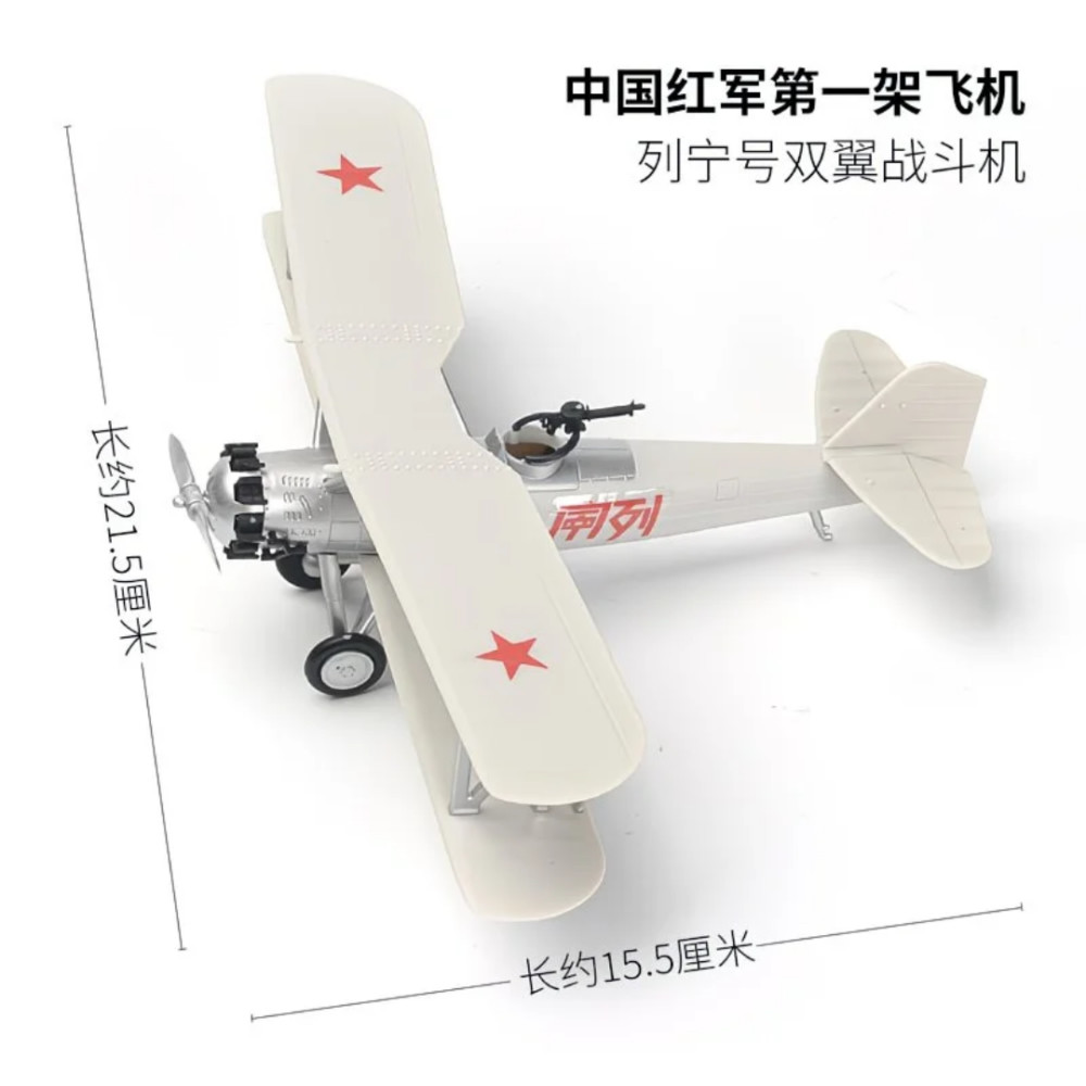 便宜的飞机模型1/48列宁号中国红军第一架双翼战斗机免胶分色拼装