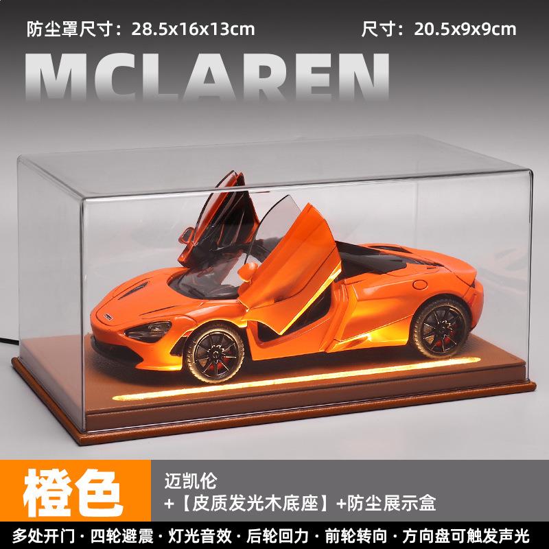 车致1:24迈凯伦720S声光车仿真合金汽车模型儿童玩具跑车橙色实木