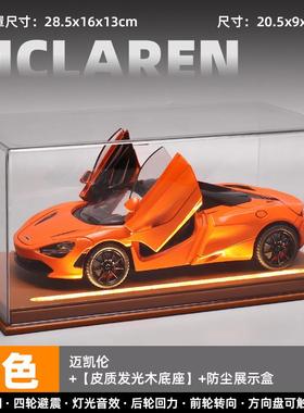车致1:24迈凯伦720S声光车仿真合金汽车模型儿童玩具跑车橙色实木