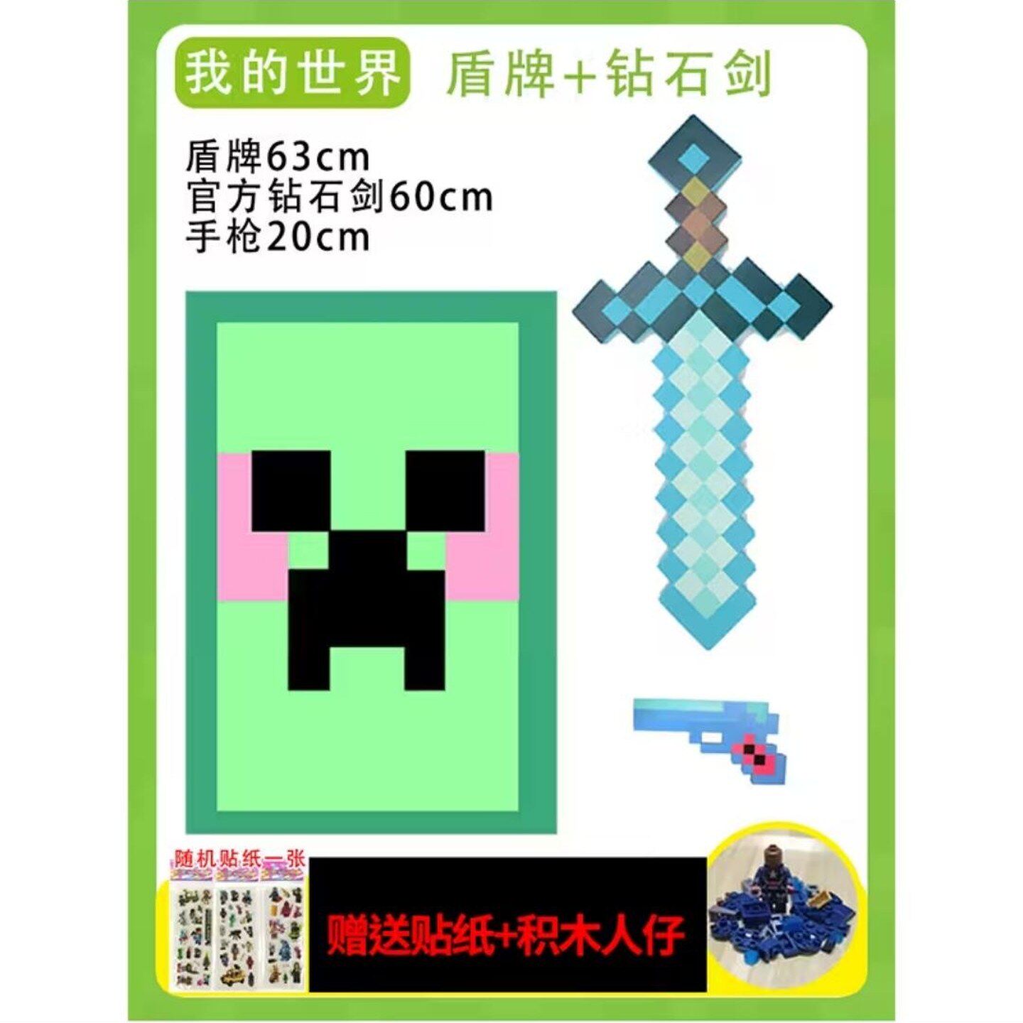 我的世界手办钻石剑盾牌送手枪高品质收藏送人仔包玩具周边拔刀剑