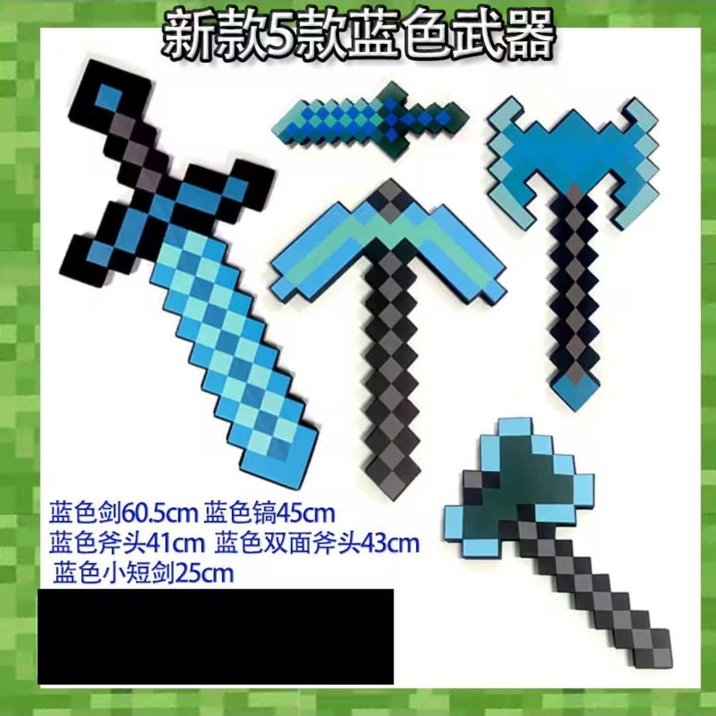 我的世界手办周边新款5款蓝色武器泡沫游戏周边玩具模型塑料弓箭