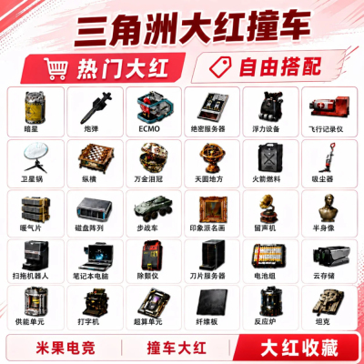 撞车三角洲撞车同行撞车大红哈夫币纯绿跑刀代肝部门任务