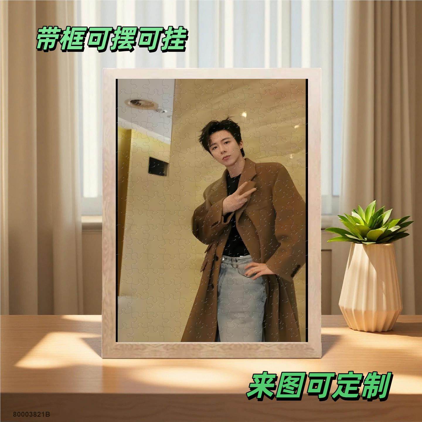 刘宇宁手办周边拼图可挂墙现货木质摆件6岁以上儿童益智积木玩具,模玩/动漫/周边/娃圈三坑/桌游,动漫水杯/居家/百货,淘宝优惠券,粉丝福利购,淘宝优惠卷