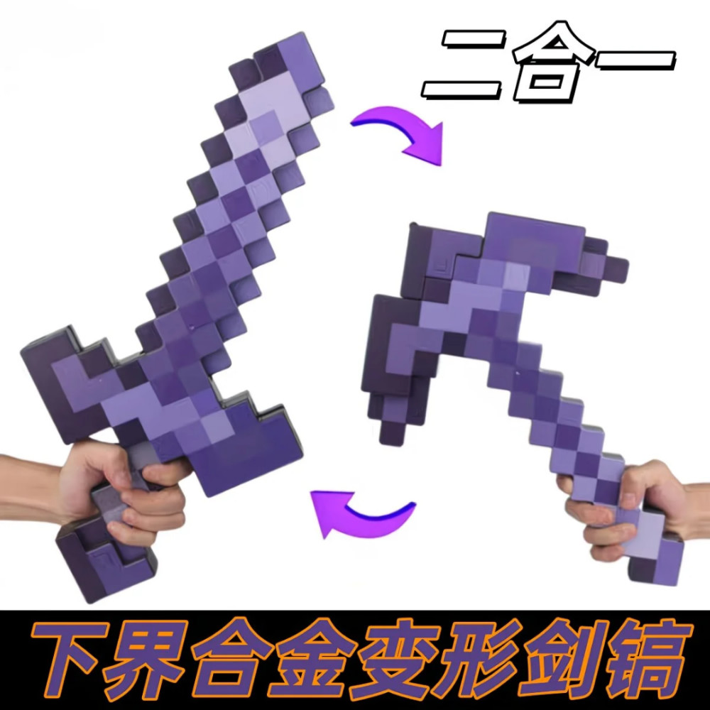 三叉戟玩具我的世界仿真钻石剑发光儿童益智二合一变形礼物