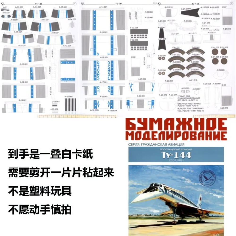 图144超音速客机模型1比144拼装纸模型客机飞机模型立体3d手工