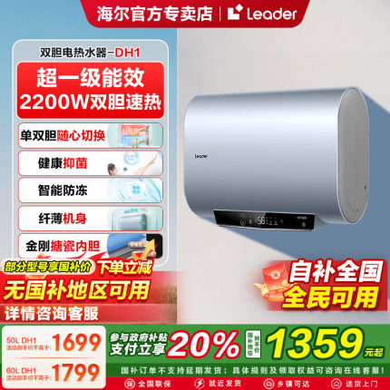 海尔超薄扁桶家用电热水器双胆速热一级能效50L60升DH1官方正品