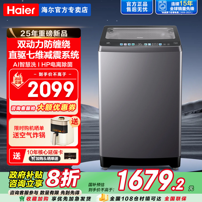 海尔波轮洗衣机10kg全自动防缠绕