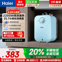政府补贴海尔小厨宝热水器家用迷你小型速热台下储水式厨房热水宝