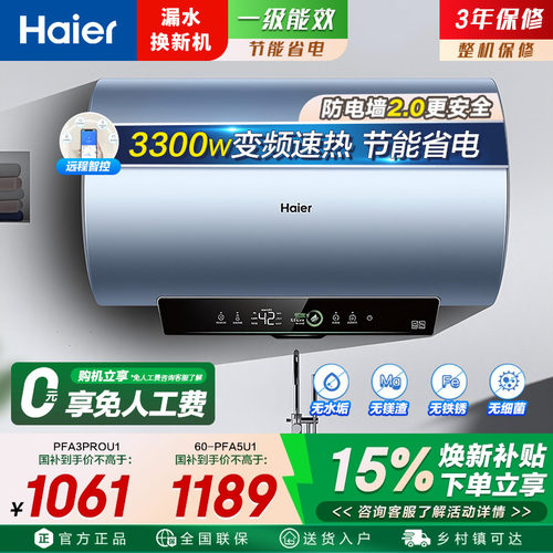 海尔电热水器一级80升内胆免清洗