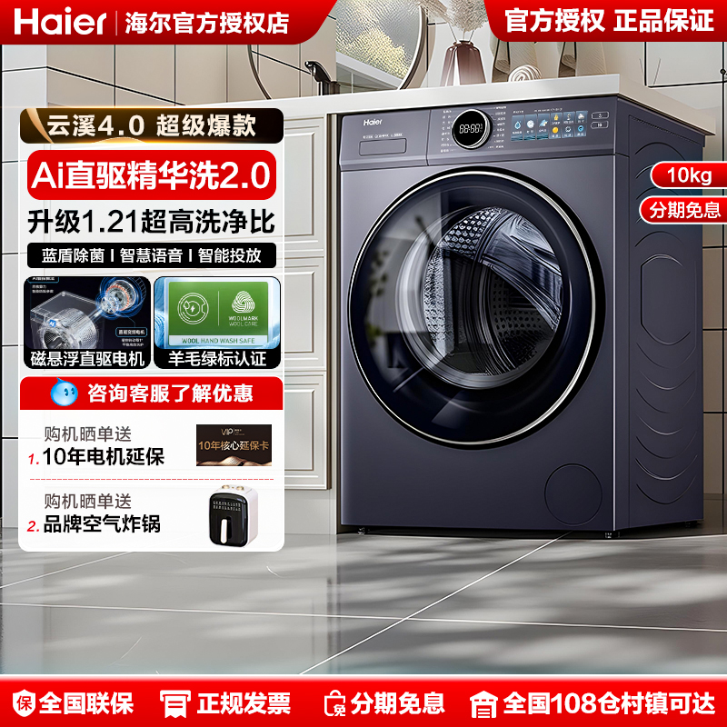 Haier/海尔 XQG100-HBLE77EU1