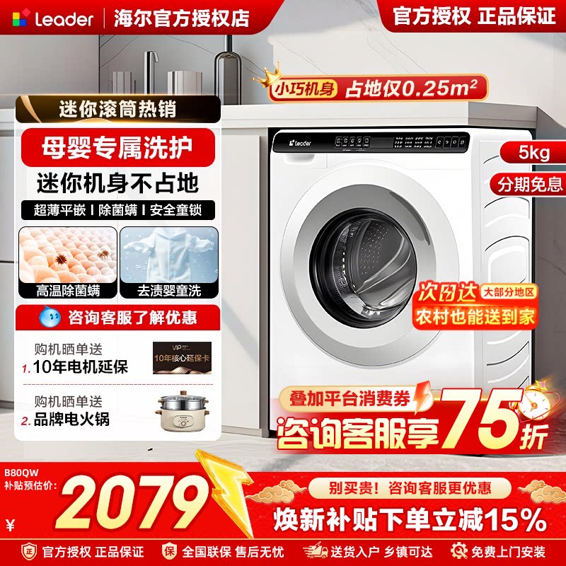 [政府补贴]海尔5公斤迷你滚筒洗衣机3.5kg小型全自动家用超薄官方