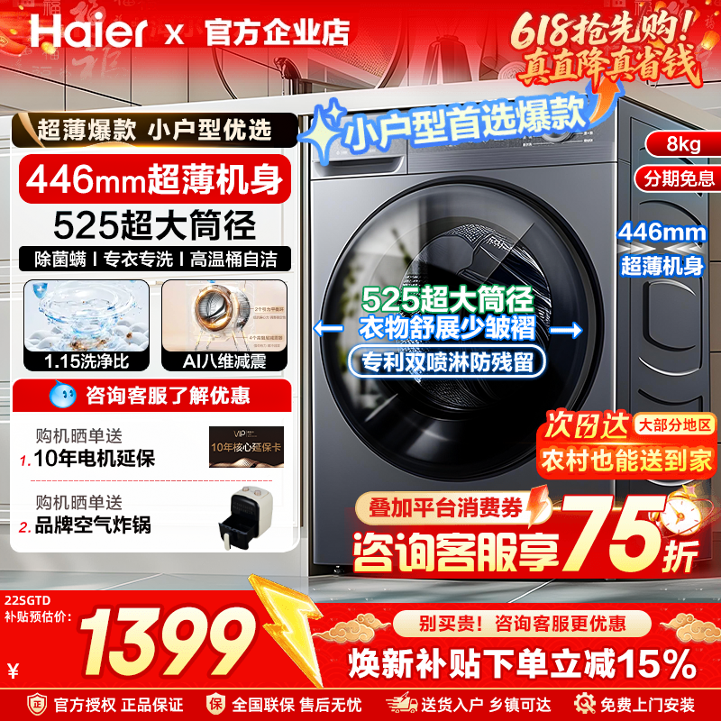 海尔超薄滚筒洗衣机40cm纤薄款8/10kg全自动小户型家用官方E33S