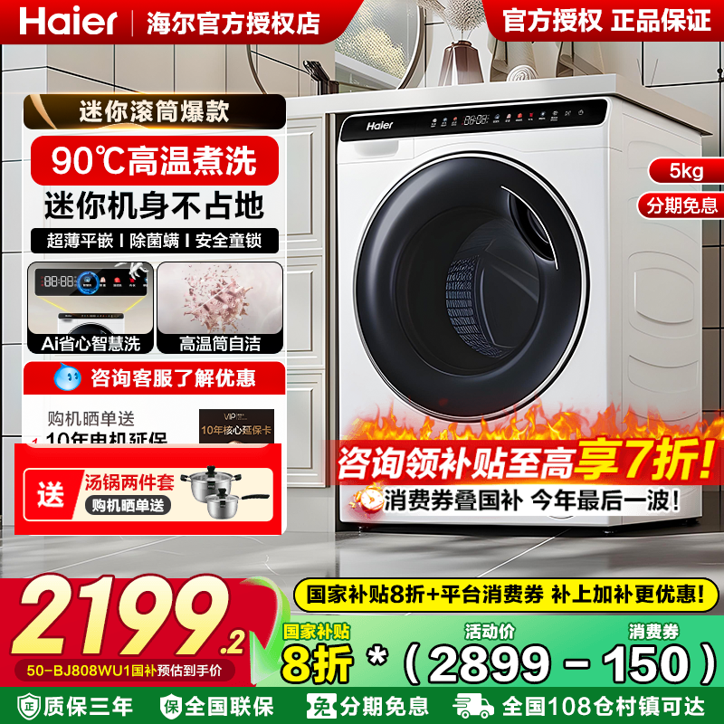 海尔滚筒洗衣机小尺寸全自动