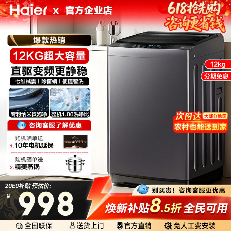 国补15%]海尔12公斤大容量波轮洗衣机全自动变频10kg家用旗舰20E0