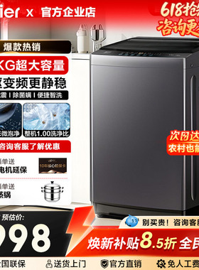 国补15%]海尔12公斤大容量波轮洗衣机全自动变频10kg家用旗舰20E0