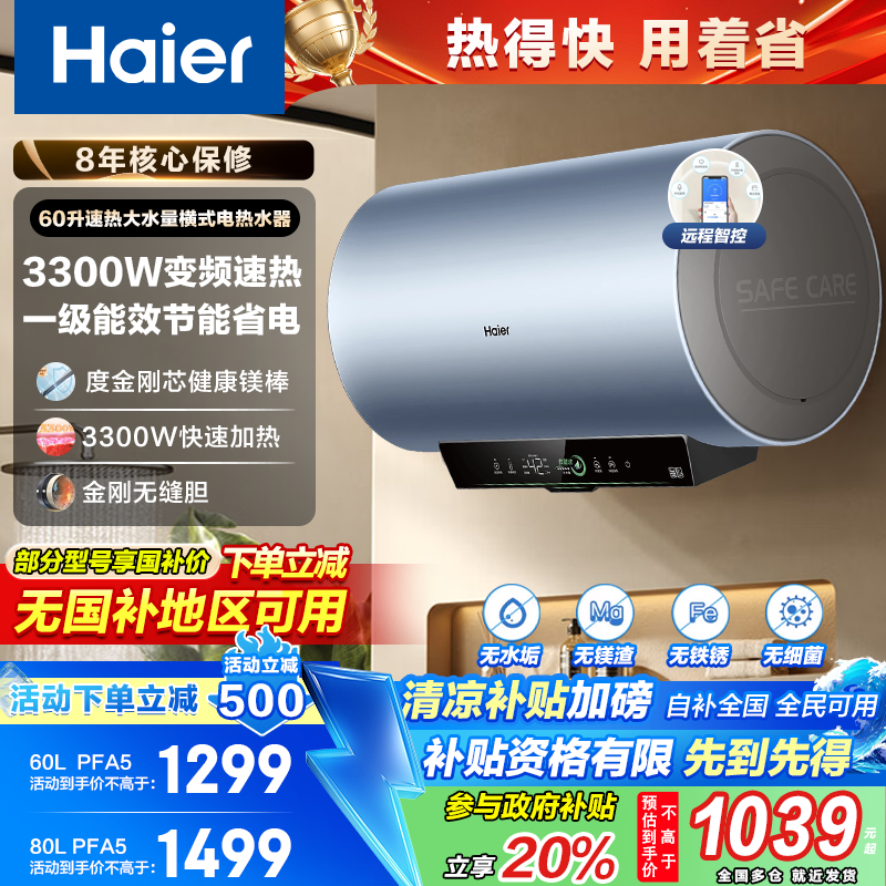 Haier/海尔电热水器一级能效速热节能60L80升浴室家用官方正品