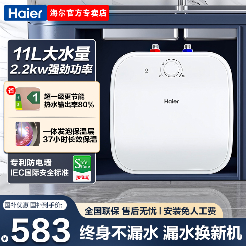海尔厨宝15升大容量家用热水宝