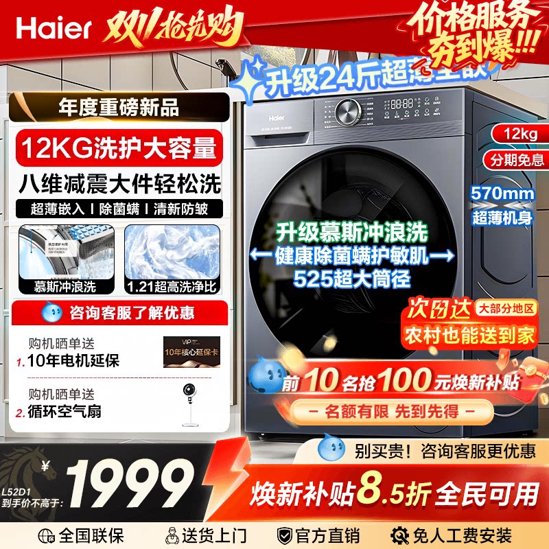 海尔滚筒洗衣机大容量12kg13公斤家用全自动超薄小红花58E1官方